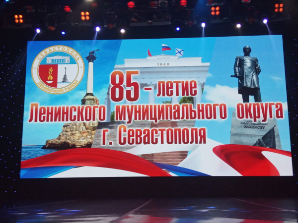 85-летие Ленинского МО