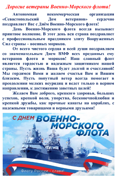 C Днём Военно-Морского флота!