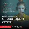 Не дайте себя обмануть!