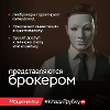 Не дайте себя обмануть!