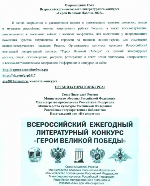 Герои Великой Победы
