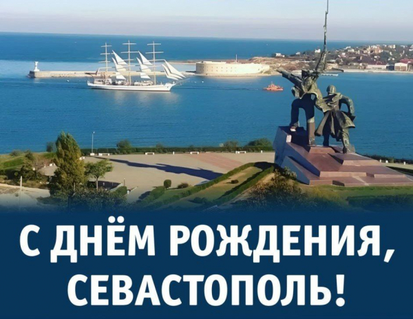 Севастополь