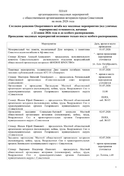 План на июль 2026 г.