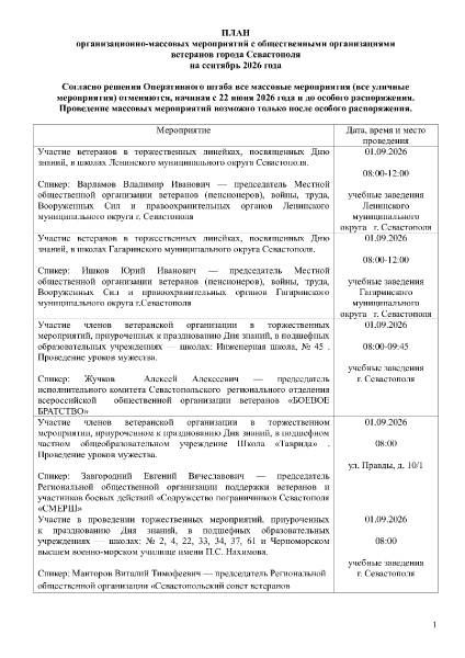 План на сентябрь 2026 г.