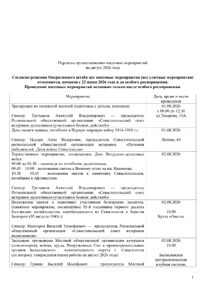 План на август