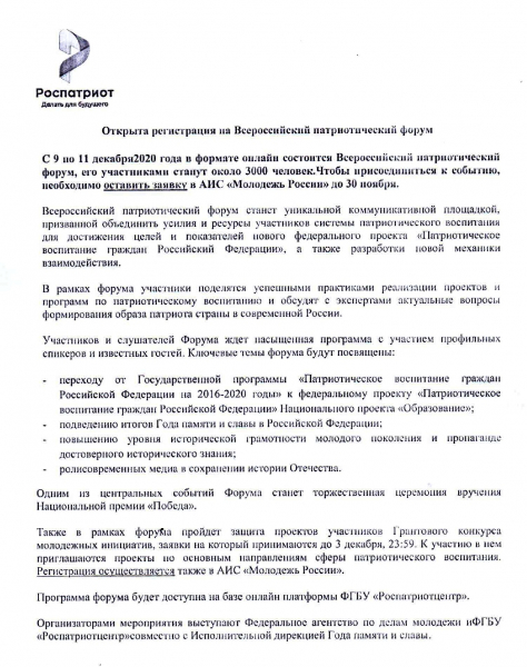 Всероссийский патриотический форум_1